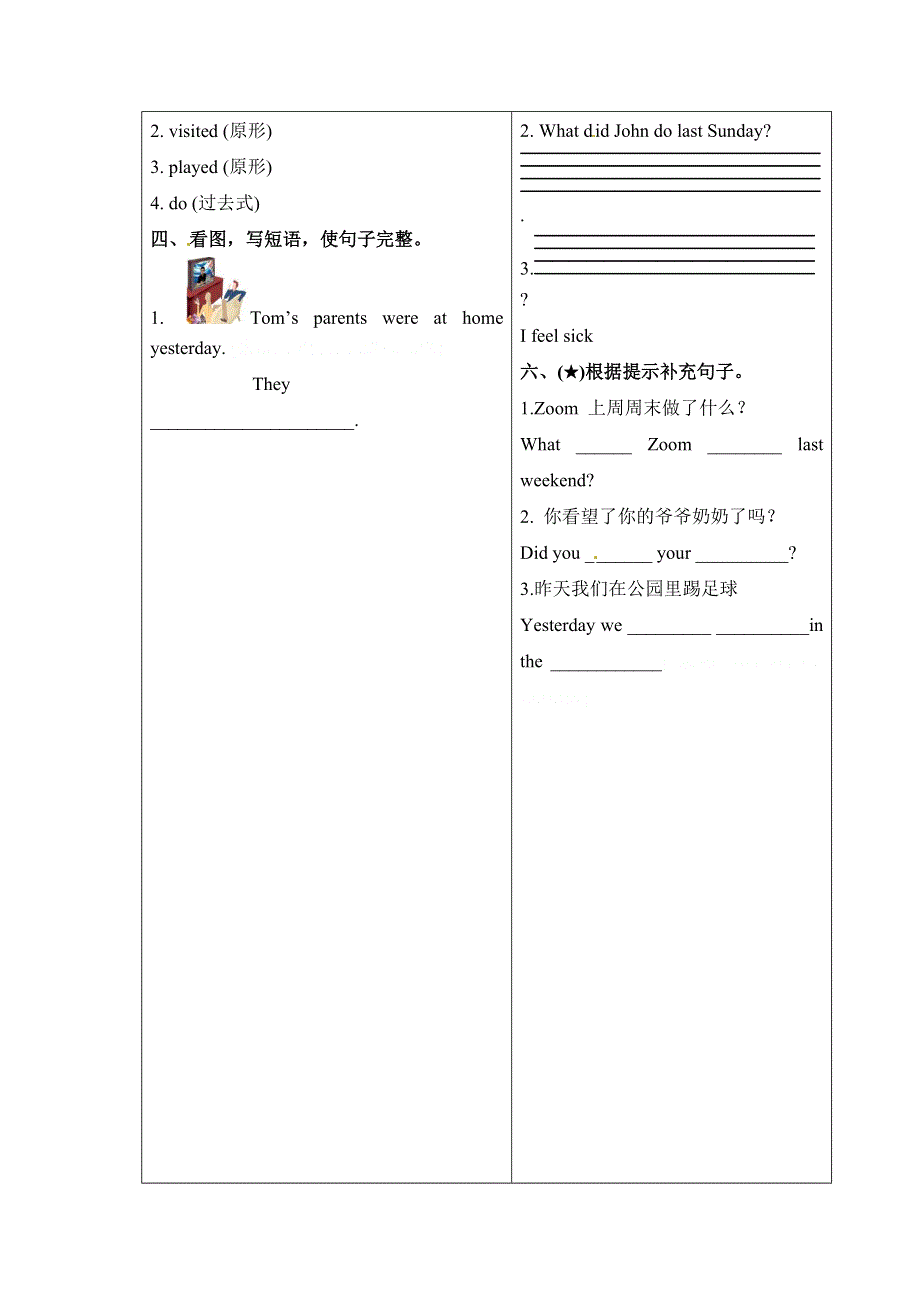 六年级下册英语一课一练Unit3 PartA Let's learn_人教PEP.doc_第2页