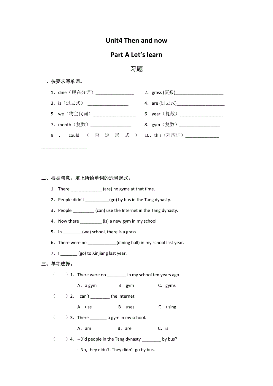 六年级下册英语一课一练Unit4 Then and now PA Let’s learn∣人教版（PEP）（）（无答案）.doc_第1页