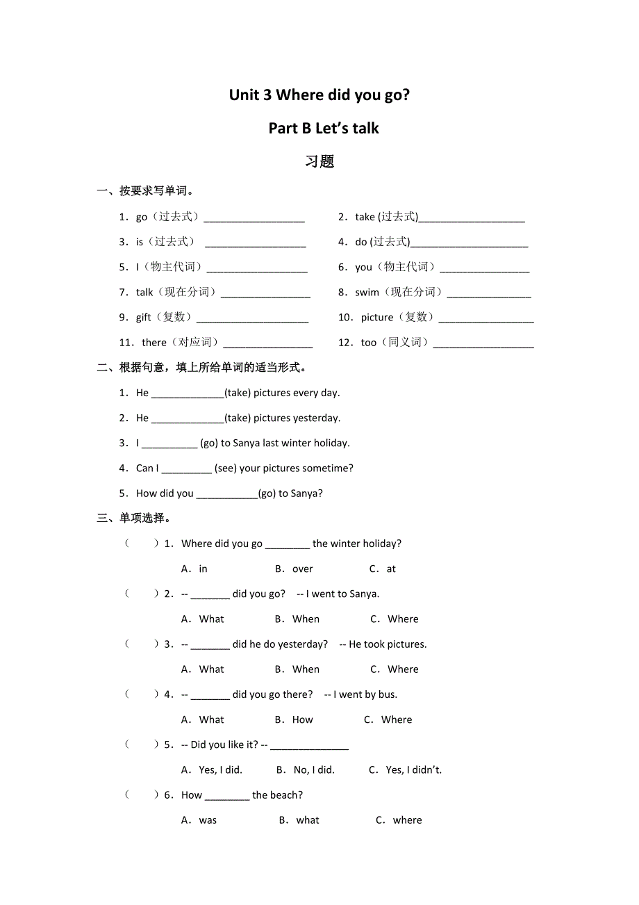 六年级下册英语一课一练Unit3 Where did you go PB Let’s talk∣人教版（PEP）（无答案）.doc_第1页