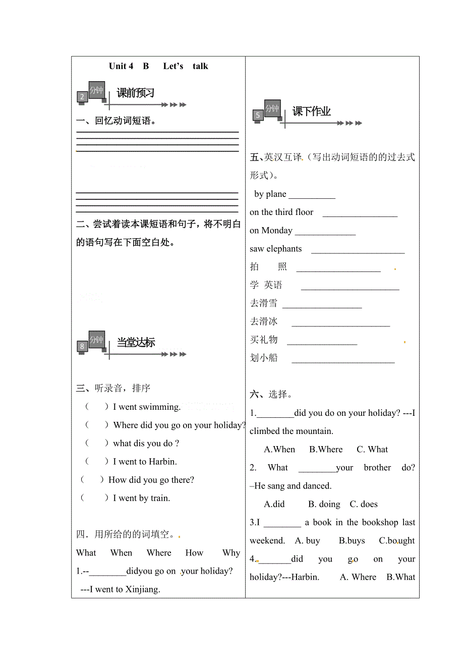 六年级下册英语一课一练Unit4 PartB Let.doc_第1页