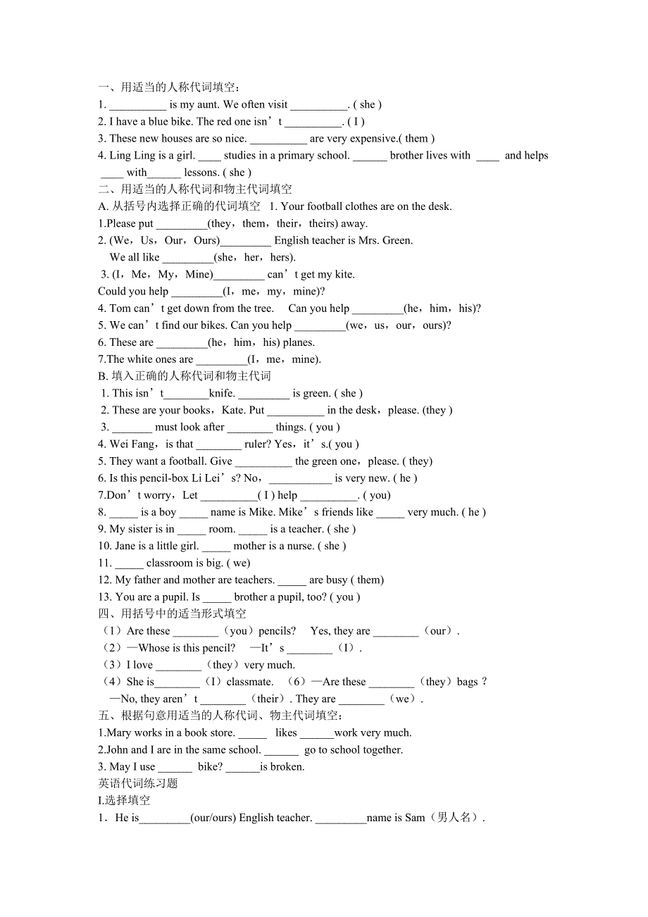六年级下册英语专项练习人称代词练习题 全国通用.doc_第1页