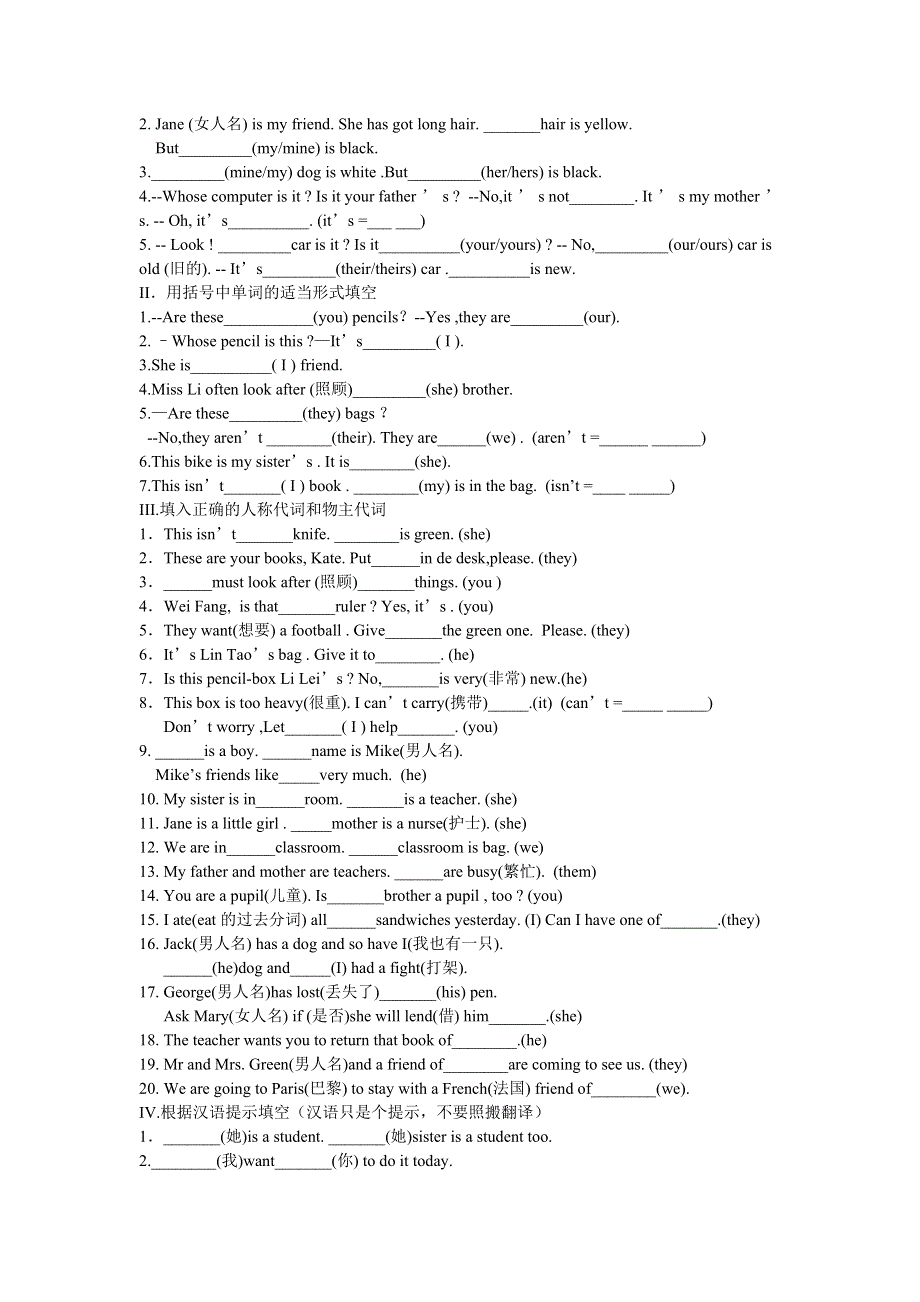 六年级下册英语专项练习人称代词练习题 全国通用.doc_第2页