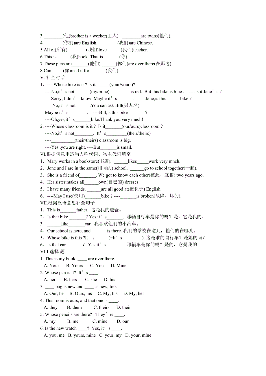 六年级下册英语专项练习人称代词练习题 全国通用.doc_第3页