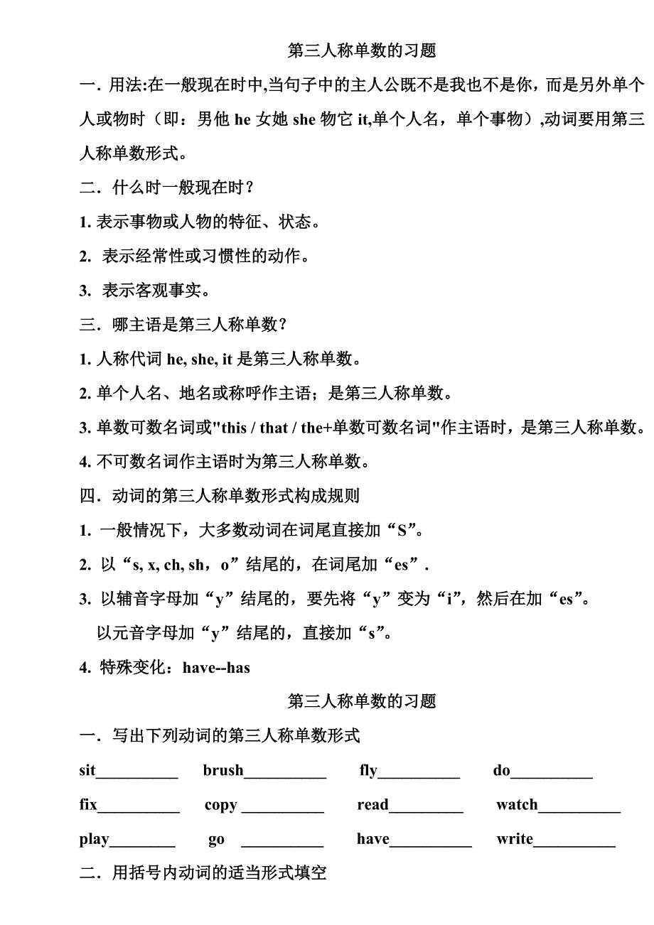六年级下册英语专项练习第三人称单数 全国通用.doc_第1页