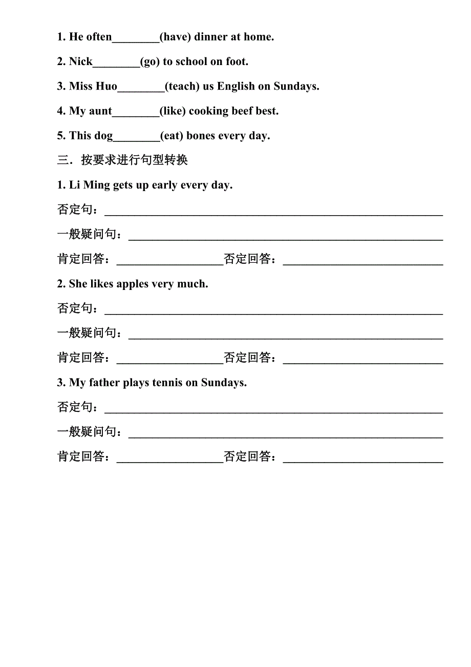 六年级下册英语专项练习第三人称单数 全国通用.doc_第2页