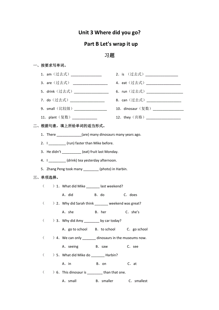 六年级下册英语一课一练Unit3 Where did you go PBLet’s wrap it up∣人教版（PEP）（无答案）.doc_第1页