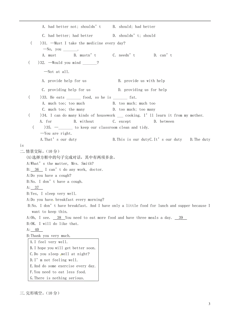 内蒙古通辽市奈曼旗苇莲苏乡中学八年级英语上学期期中试题无答案人教新目标版.docx_第3页