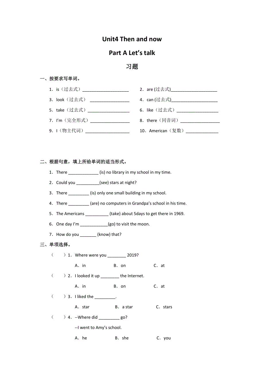 六年级下册英语一课一练Unit4 Then and now PA Let’s talk∣人教版（PEP）（）（无答案）.doc_第1页