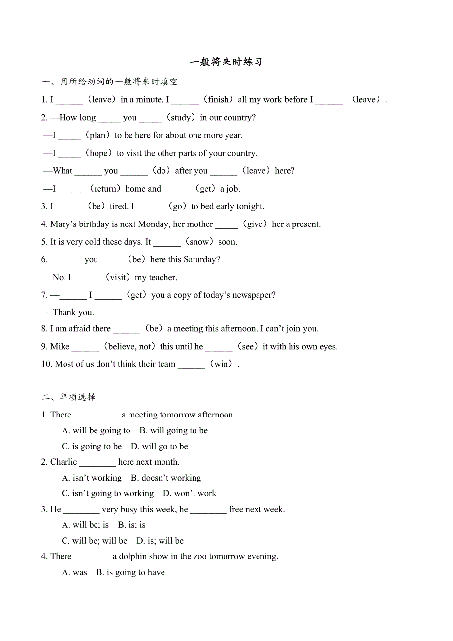 六年级下册英语素材一般将来时 全国通用.doc_第1页