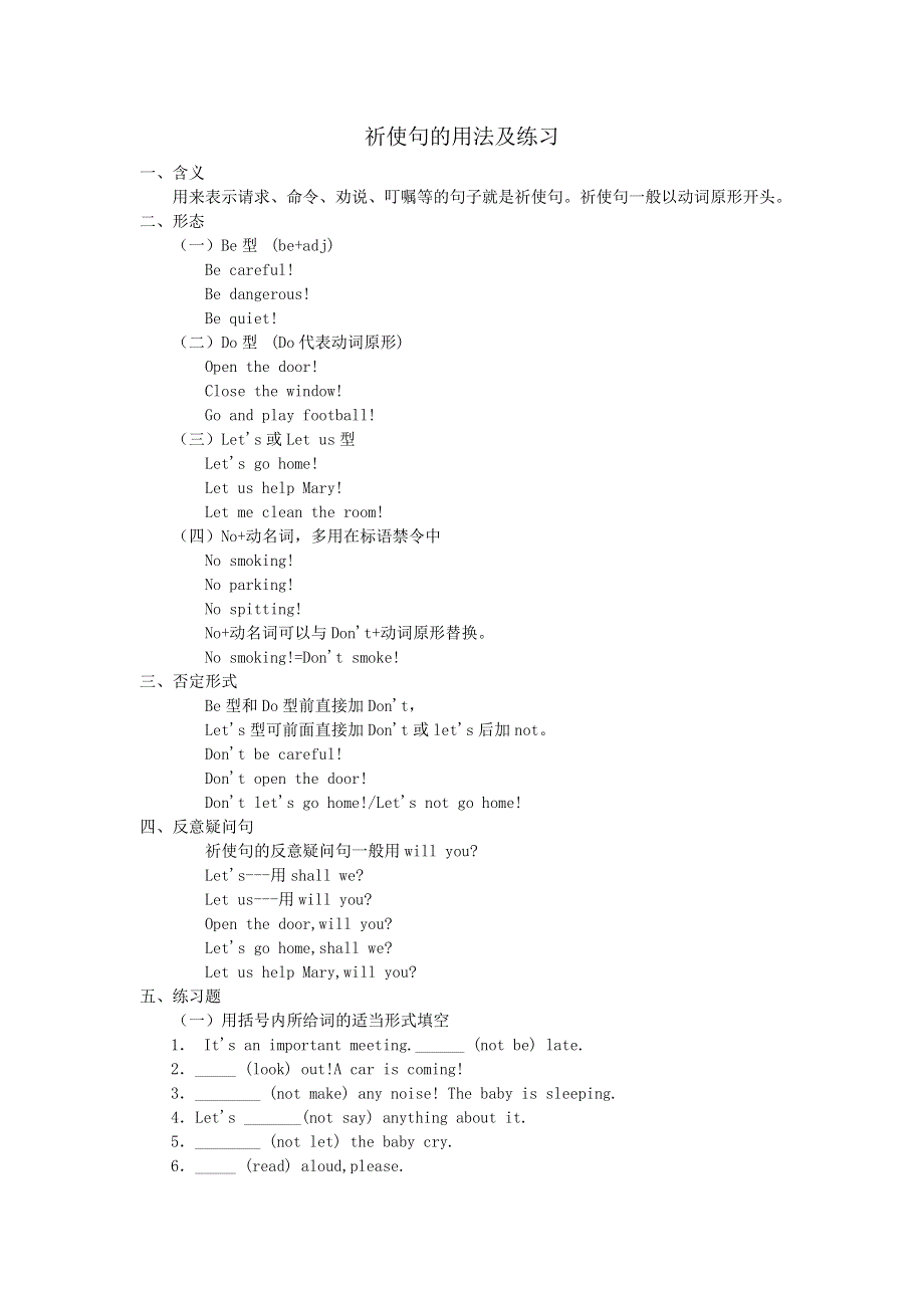 六年级下册英语素材祈使句的用法及练习 译林版.doc_第1页