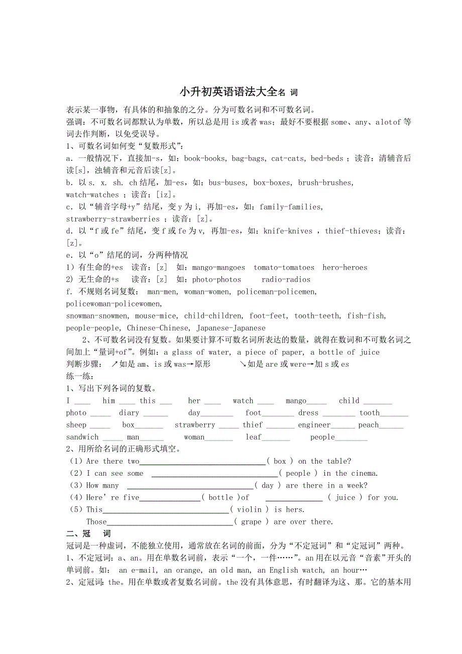 六年级下册英语素材小升初英语语法大全 全国通用.doc_第1页