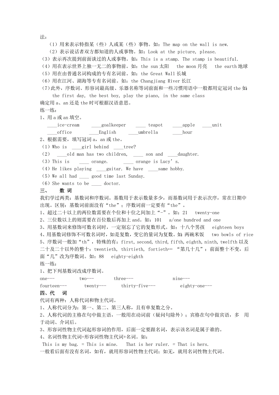 六年级下册英语素材小升初英语语法大全 全国通用.doc_第2页