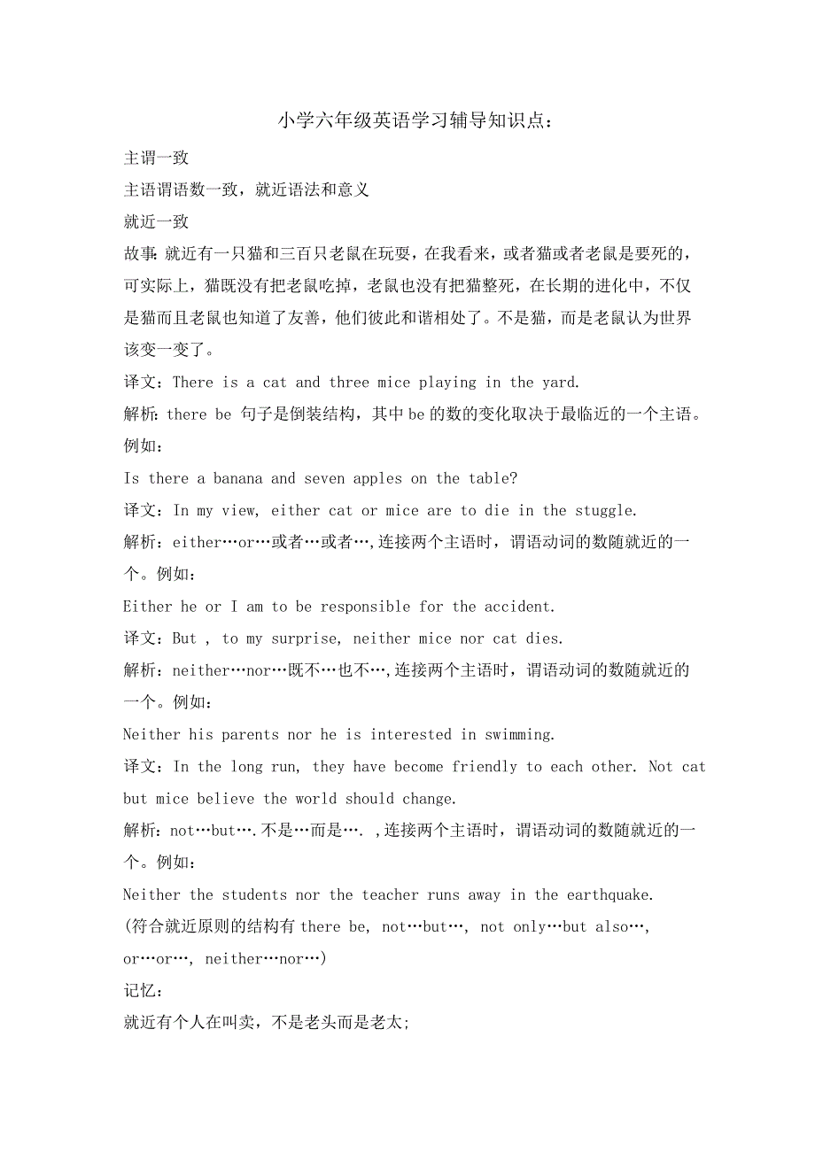 六年级下册英语素材英语学习辅导点2018 河北省保定市 全国通用.doc_第1页