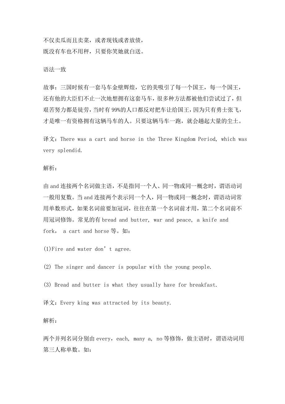 六年级下册英语素材英语学习辅导点2018 河北省保定市 全国通用.doc_第2页