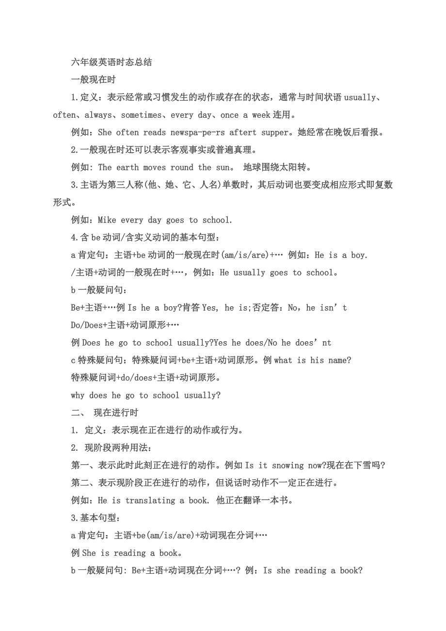 六年级下册英语素材时态知识总结 全国版.doc_第1页