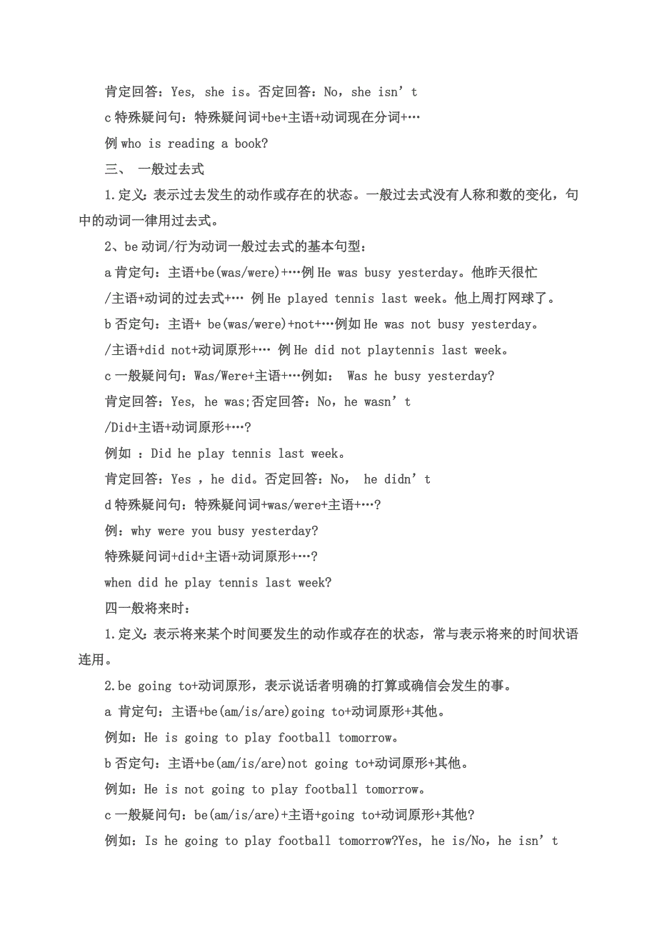 六年级下册英语素材时态知识总结 全国版.doc_第2页