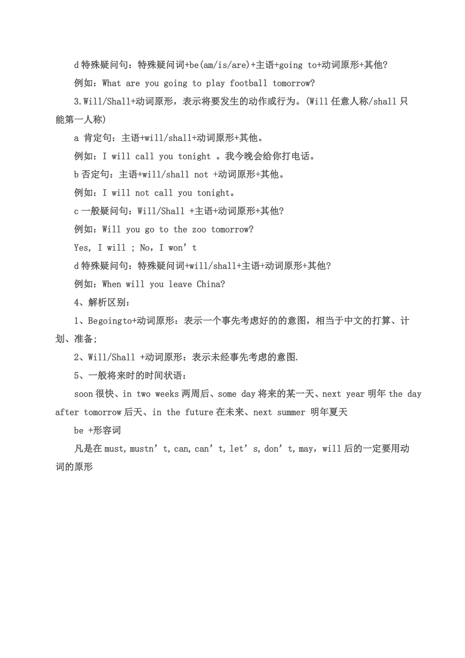 六年级下册英语素材时态知识总结 全国版.doc_第3页