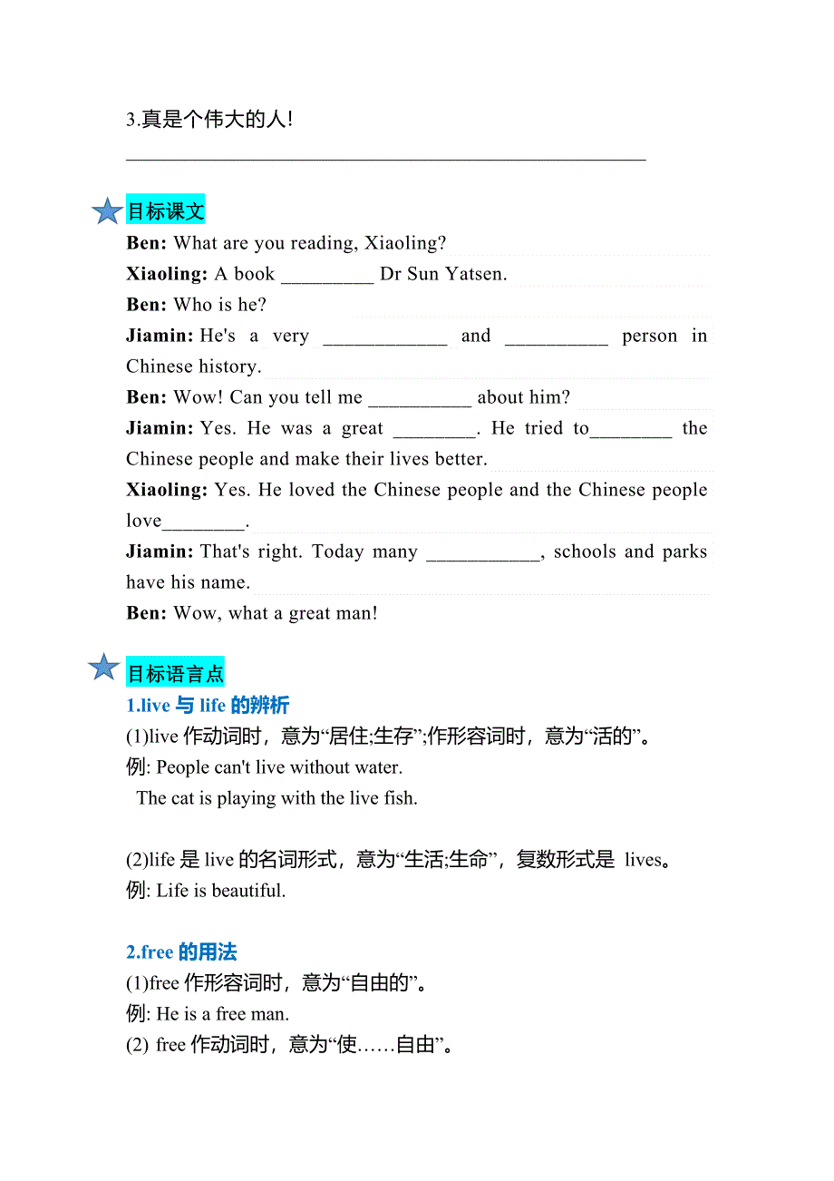 六年级下册英语知识点梳理-Unit5 Dr Sun Yatsen 教科版（广州）.doc_第2页