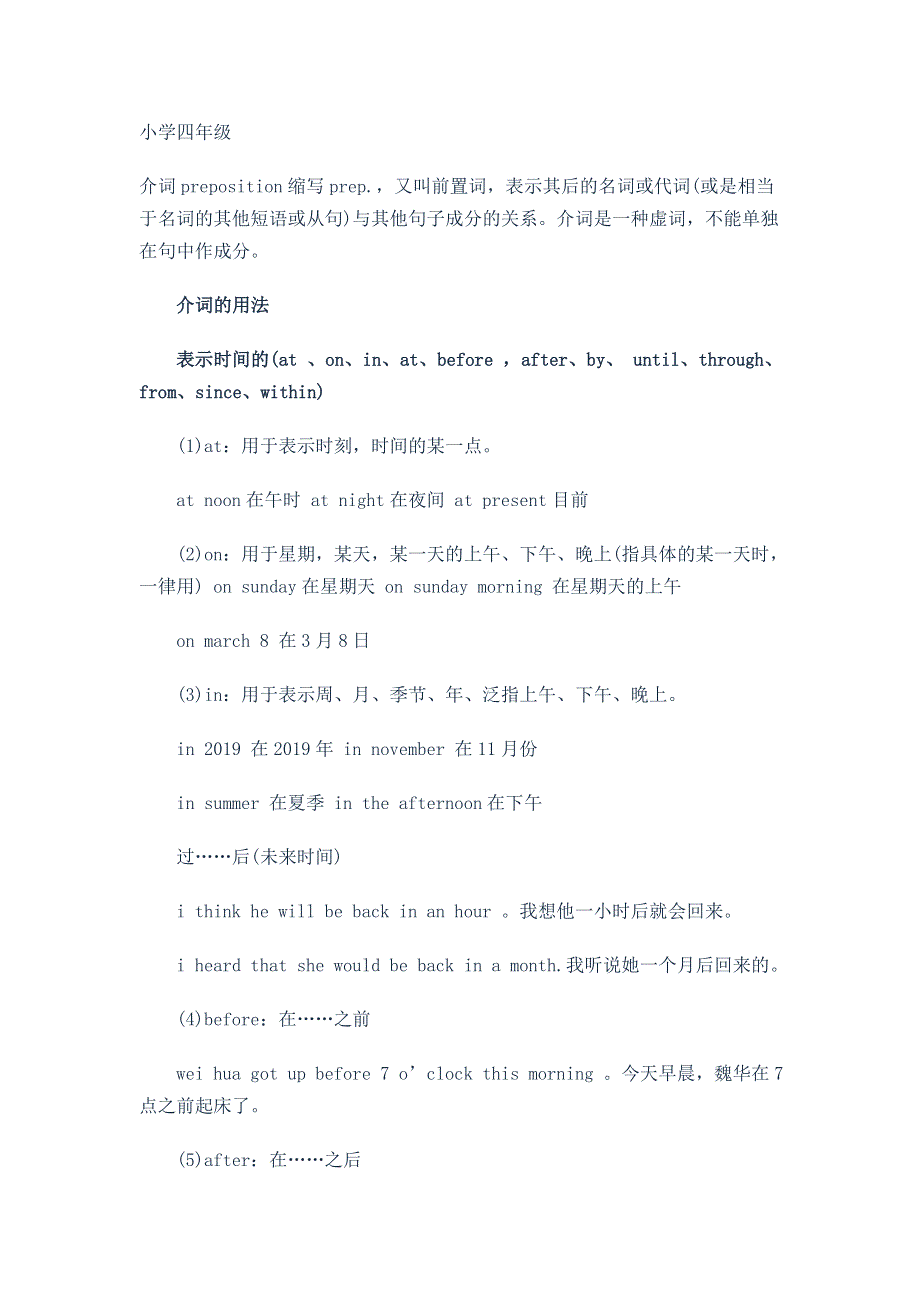 六年级下册英语素材小学英语介词的用法 全国通用.doc_第1页