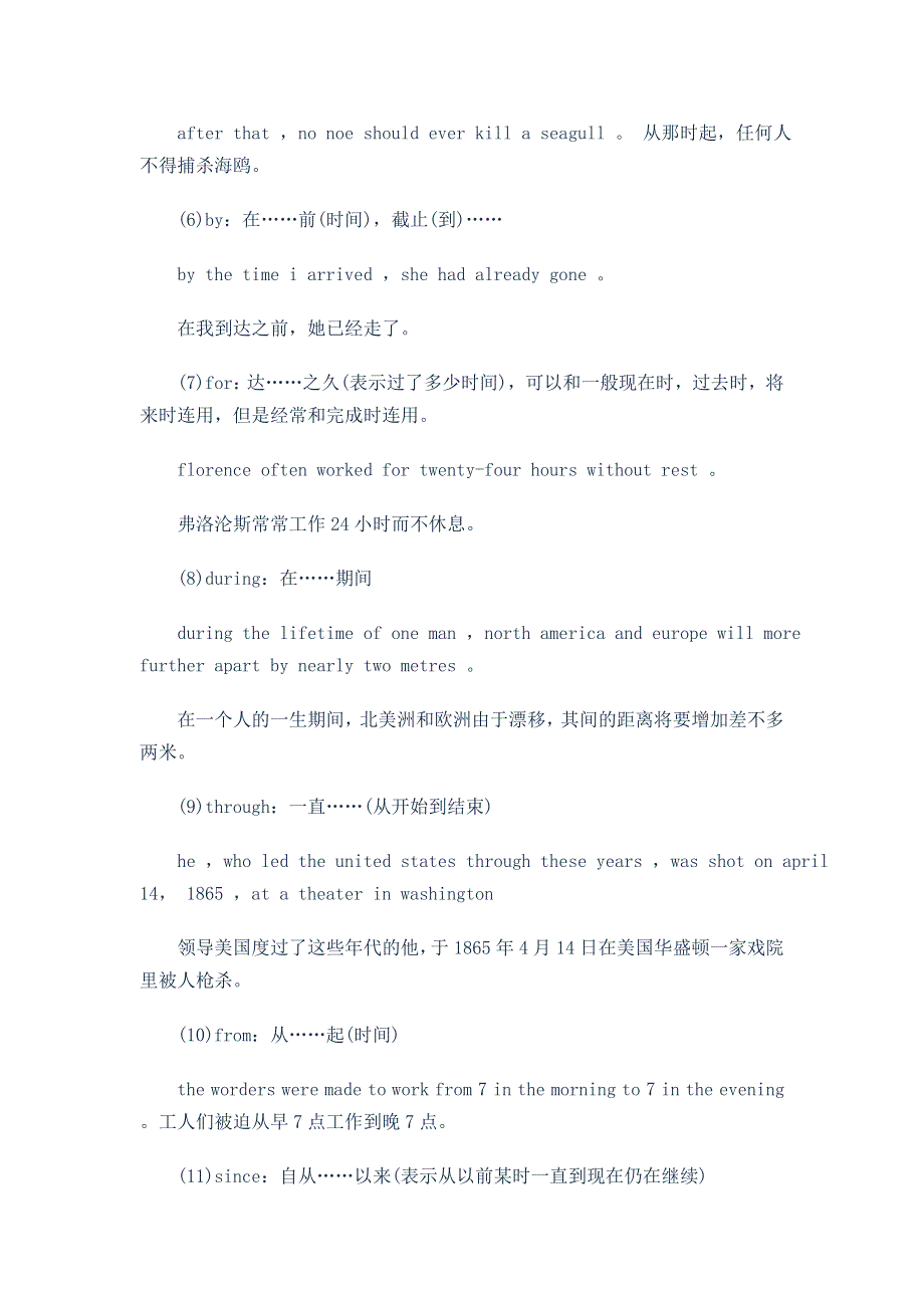 六年级下册英语素材小学英语介词的用法 全国通用.doc_第2页