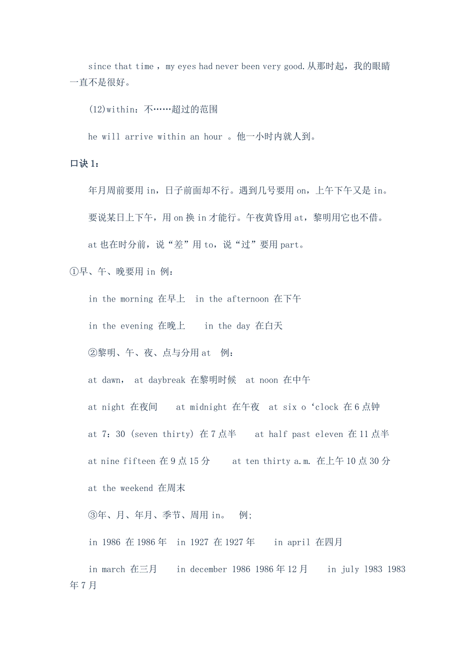 六年级下册英语素材小学英语介词的用法 全国通用.doc_第3页