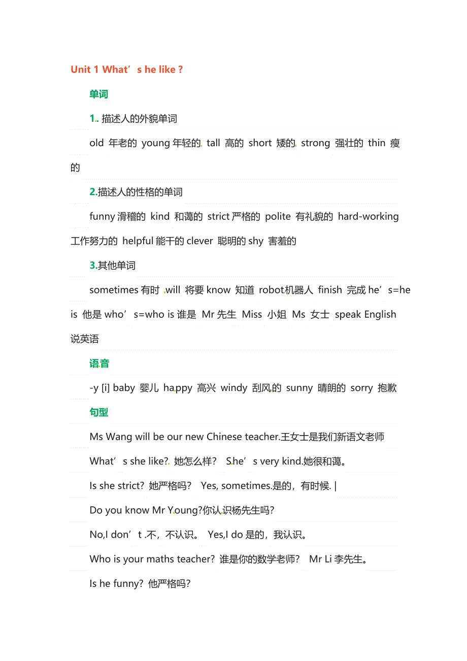 六年级下册英语素材复习Unit1_人教PEP.doc_第1页