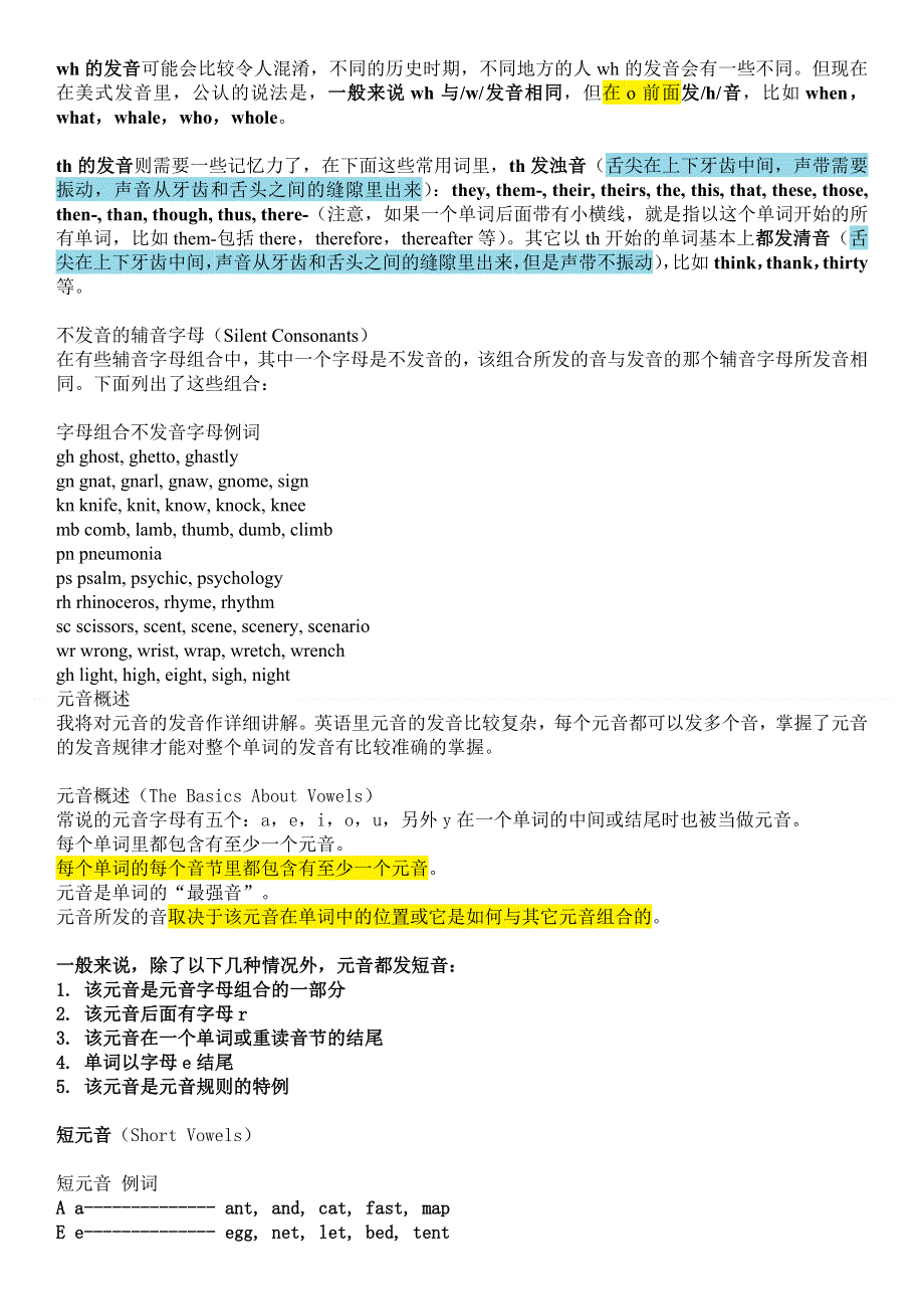 六年级下册英语素材最全自然拼读规律 全国通用.doc_第3页