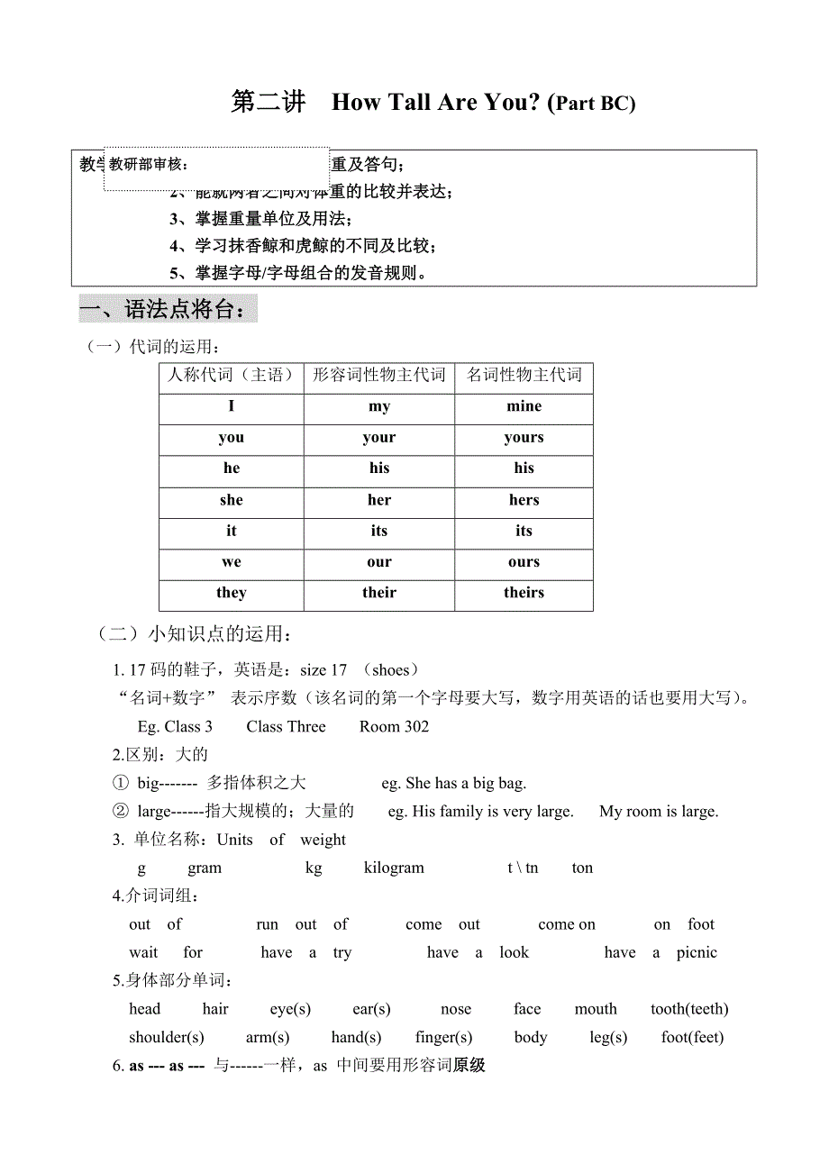 六年级下册英语素材培优班第2讲How Tall Are You .doc_第1页