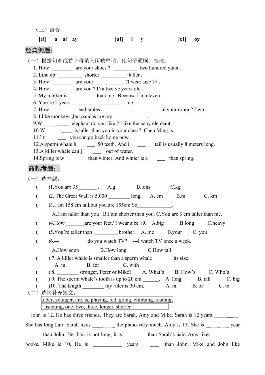 六年级下册英语素材培优班第2讲How Tall Are You .doc_第2页