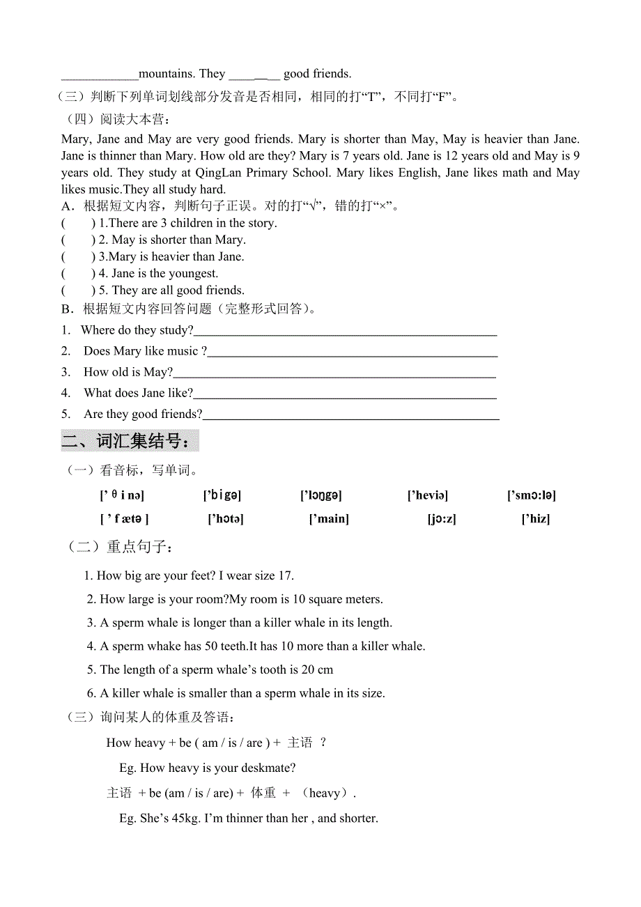 六年级下册英语素材培优班第2讲How Tall Are You .doc_第3页