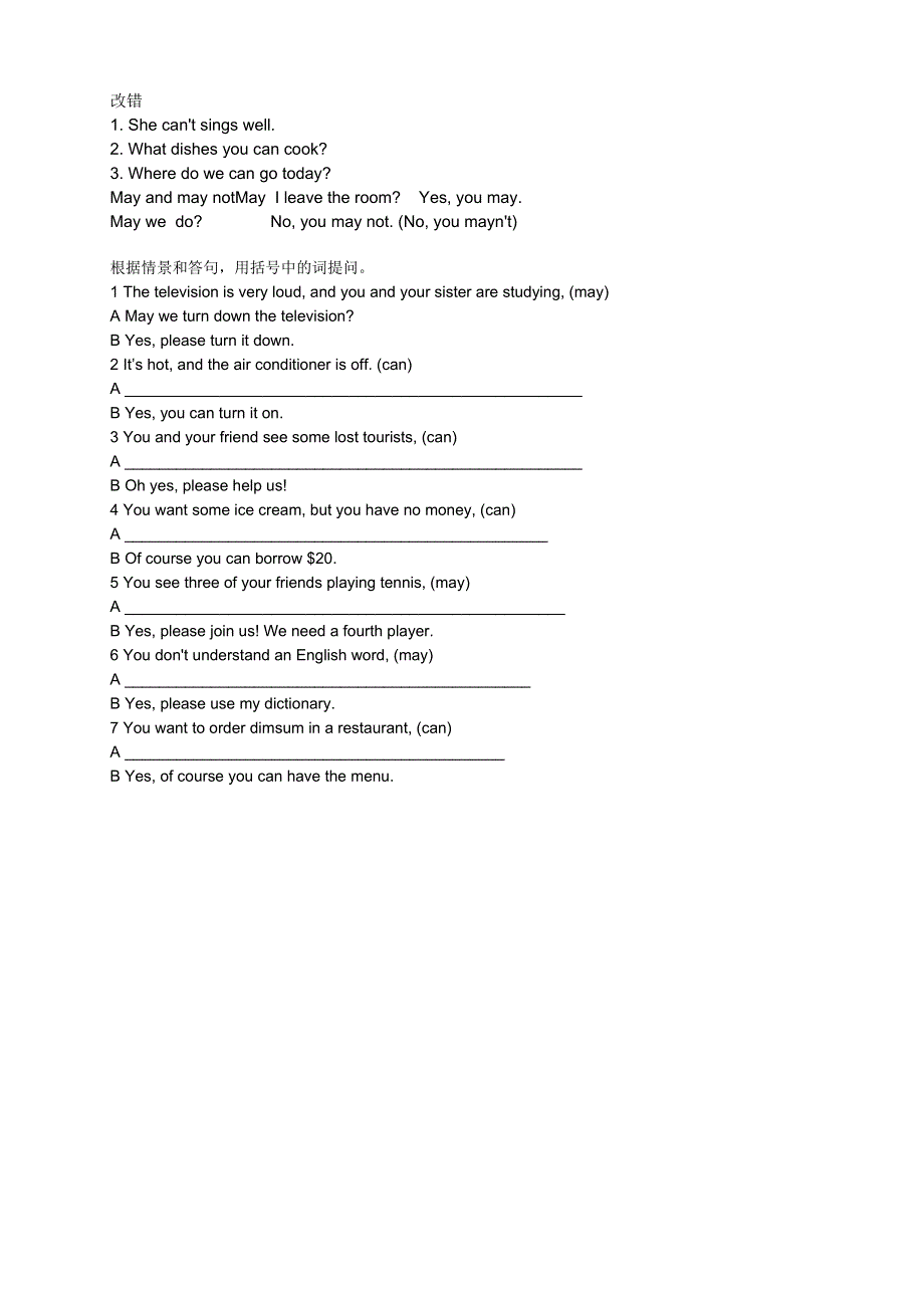 六年级下册英语素材情态动词的学习 全国通用.doc_第2页