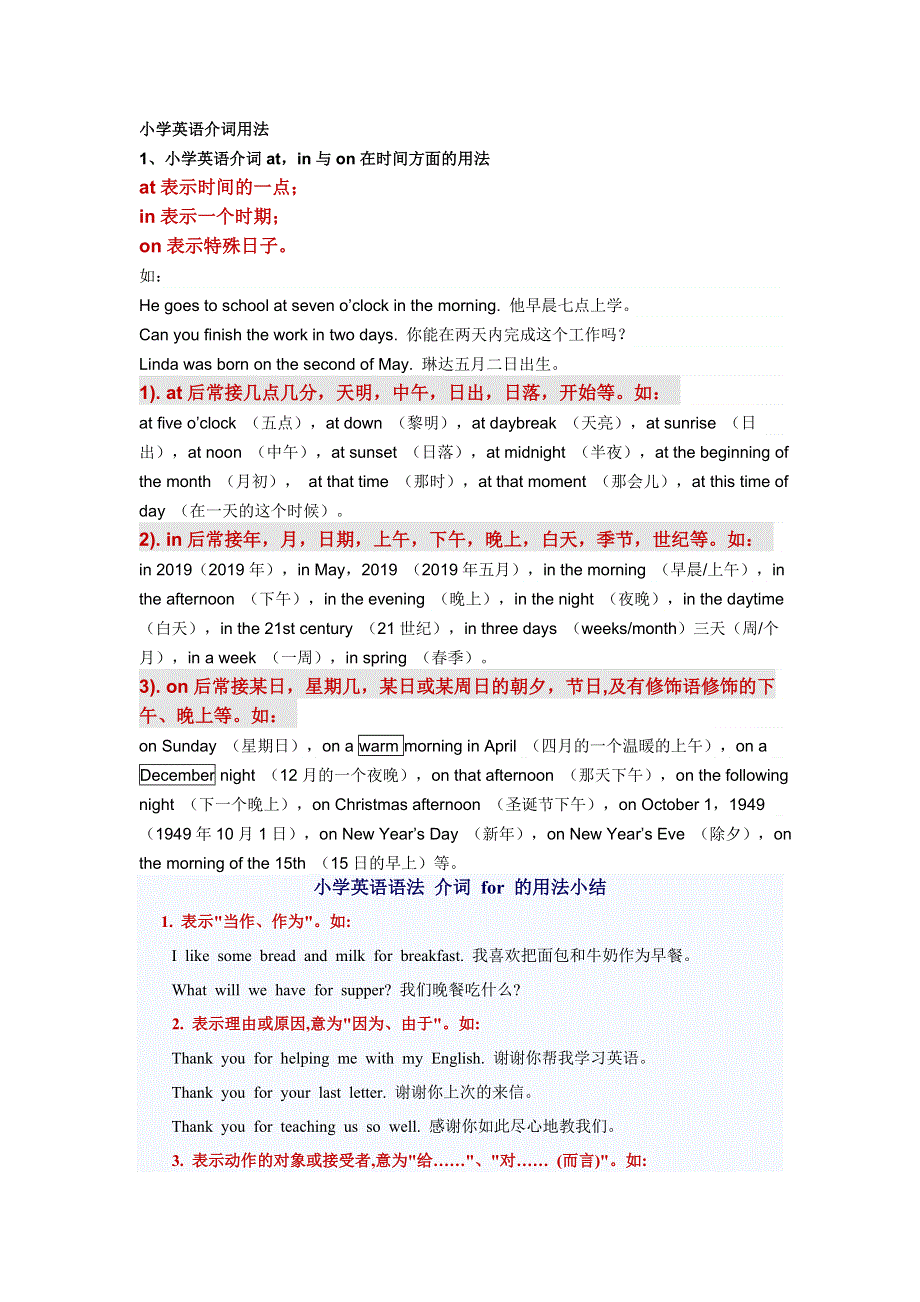 六年级下册英语素材小学英语介词用法大全 全国通用.doc_第1页