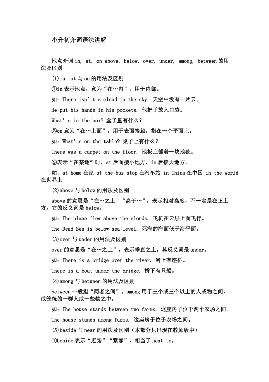 六年级下册英语素材小学英语介词用法大全 全国通用.doc_第3页