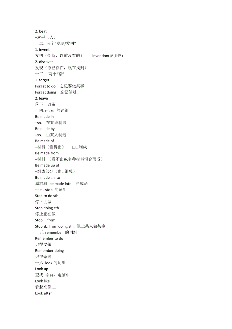 六年级下册英语素材易 混 淆 动 词 辨 析 全国版.doc_第3页