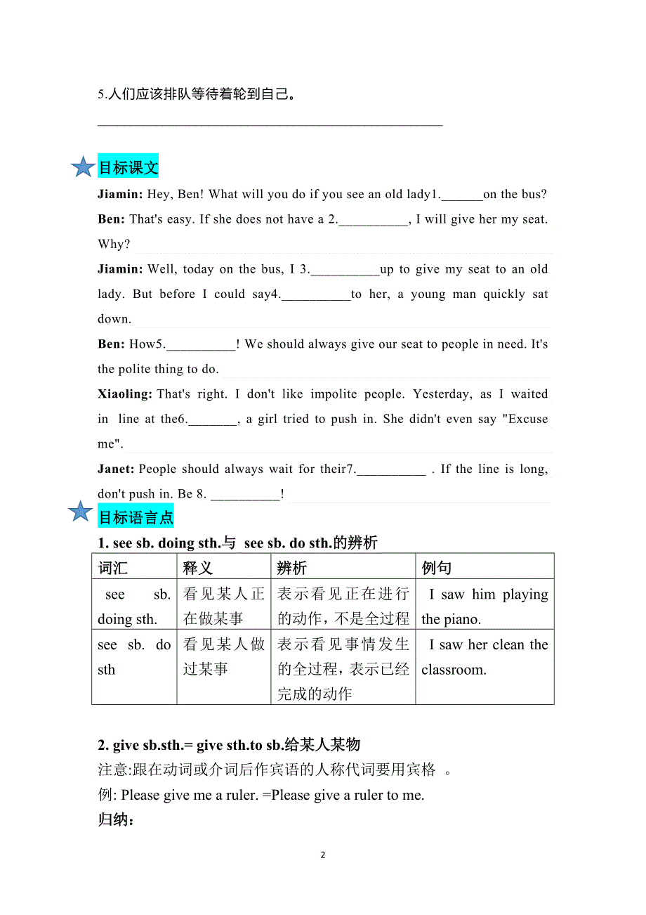 六年级下册英语知识点梳理-Unit7 It’s the polite thing to do 教科版（广州）（含答案）.doc_第2页