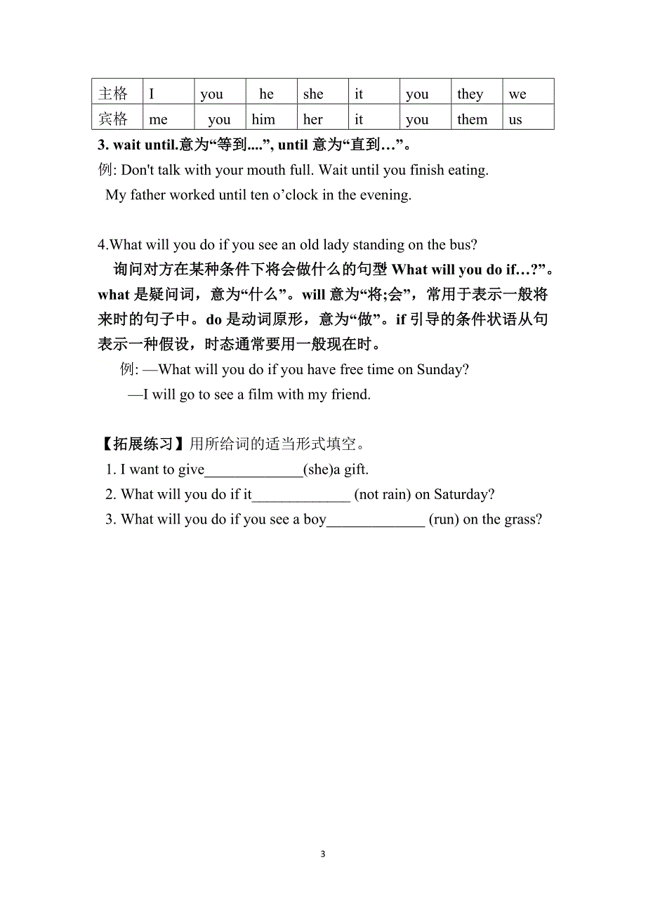 六年级下册英语知识点梳理-Unit7 It’s the polite thing to do 教科版（广州）（含答案）.doc_第3页