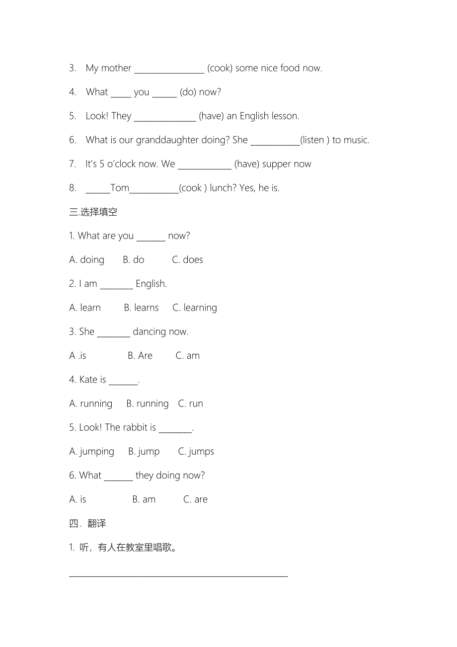 六年级下册英语专项试卷现在进行时 通用版.doc_第3页