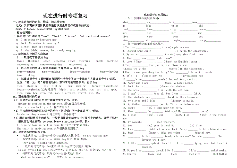 六年级下册英语专项试题现在进行时 全国通用（无答案）.doc_第1页