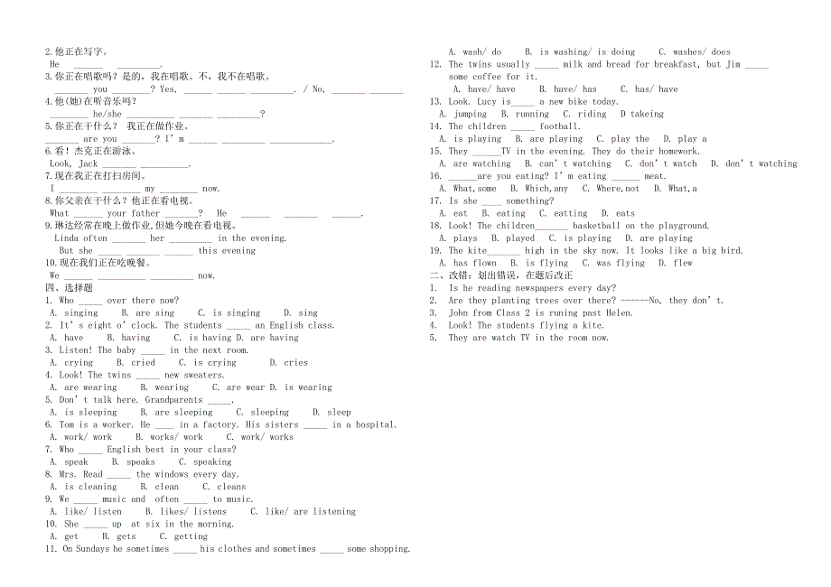 六年级下册英语专项试题现在进行时 全国通用（无答案）.doc_第3页