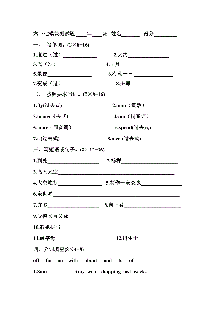 六年级下册英语单元试题第七模块测试.doc_第1页