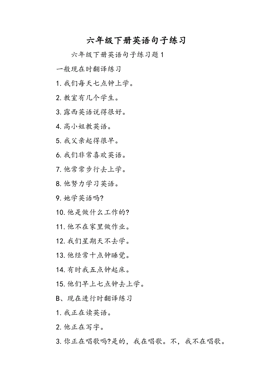 六年级下册英语句子练习.doc_第1页