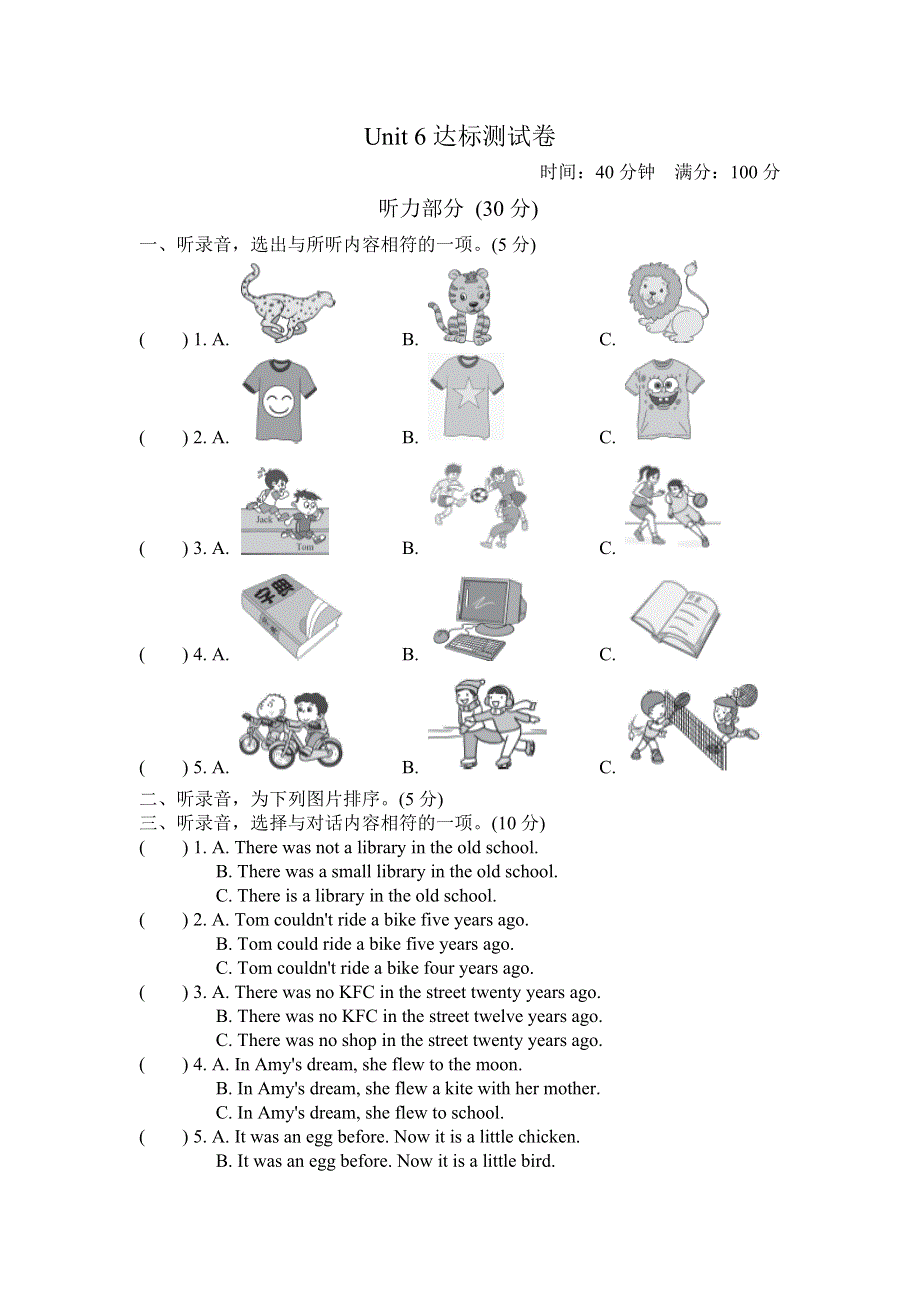 六年级下册英语试题6 Summer Vacation 测试.doc_第1页
