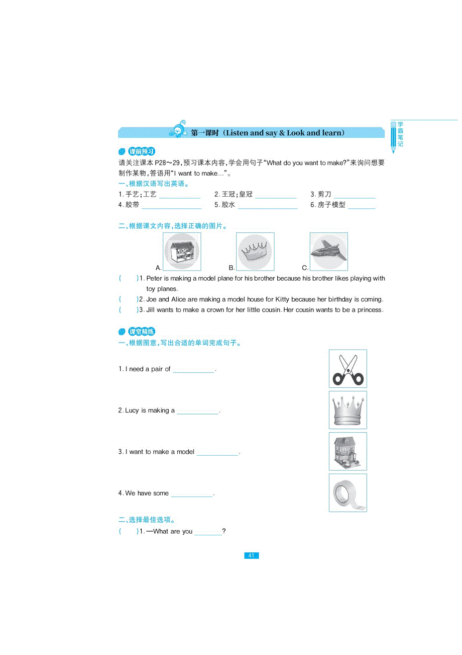 六年级下册英语试题-Unit 5 Crafts 一课一练 （图片版无答案） 沪教牛津版.doc_第2页