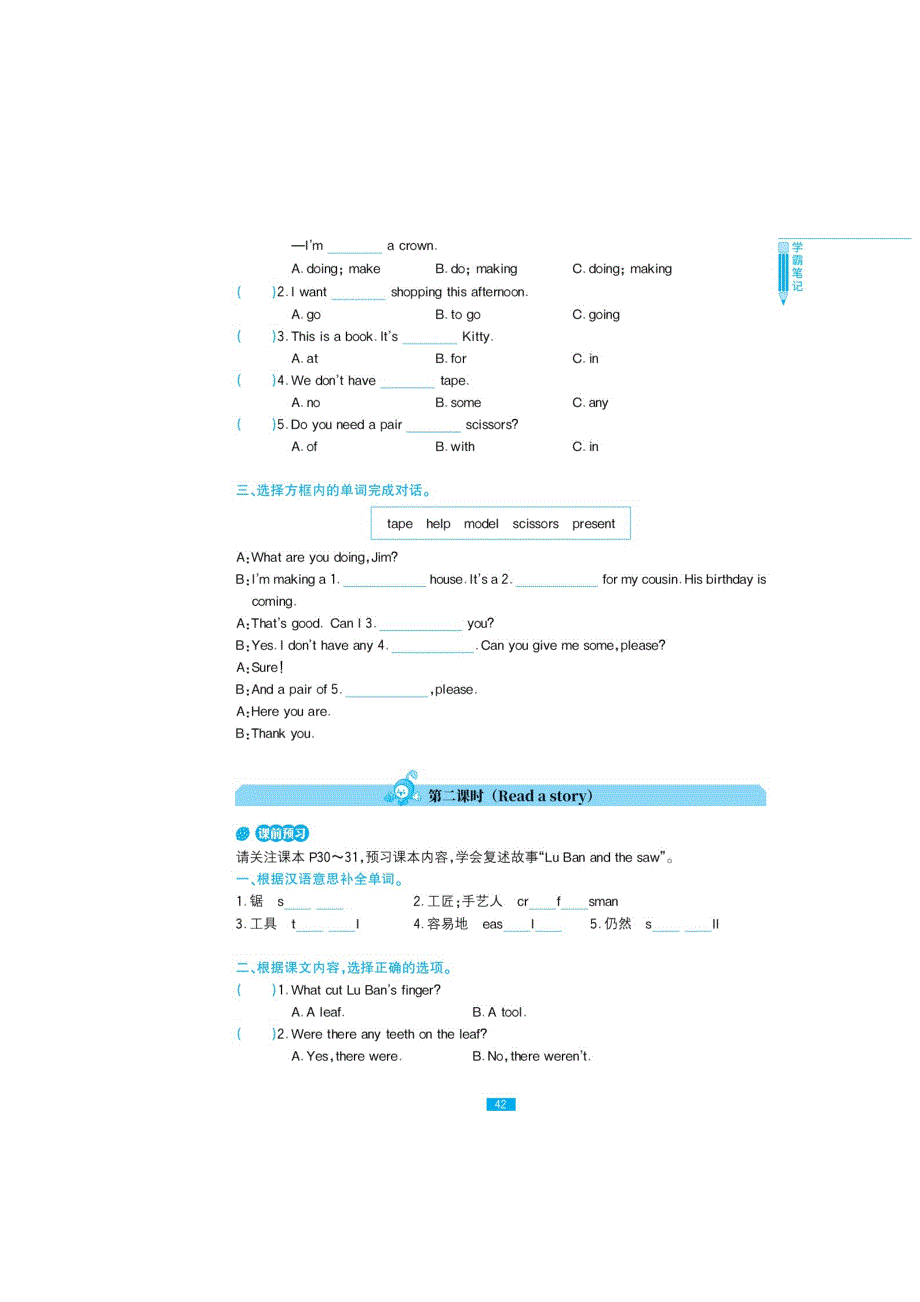 六年级下册英语试题-Unit 5 Crafts 一课一练 （图片版无答案） 沪教牛津版.doc_第3页