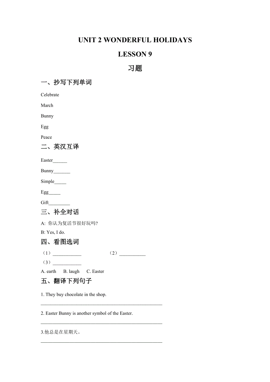 六年级下册英语同步练习UNIT 2 WONDERFUL HOLIDAYS LESSON 9 习题清华版.doc_第1页