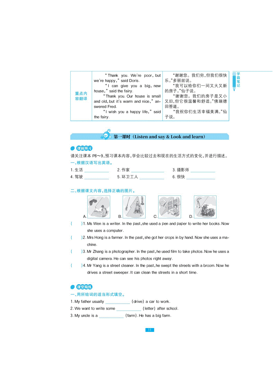六年级下册英语试题-Unit 2 Changes in our lives 一课一练（图片版无答案） 沪教牛津版.doc_第2页