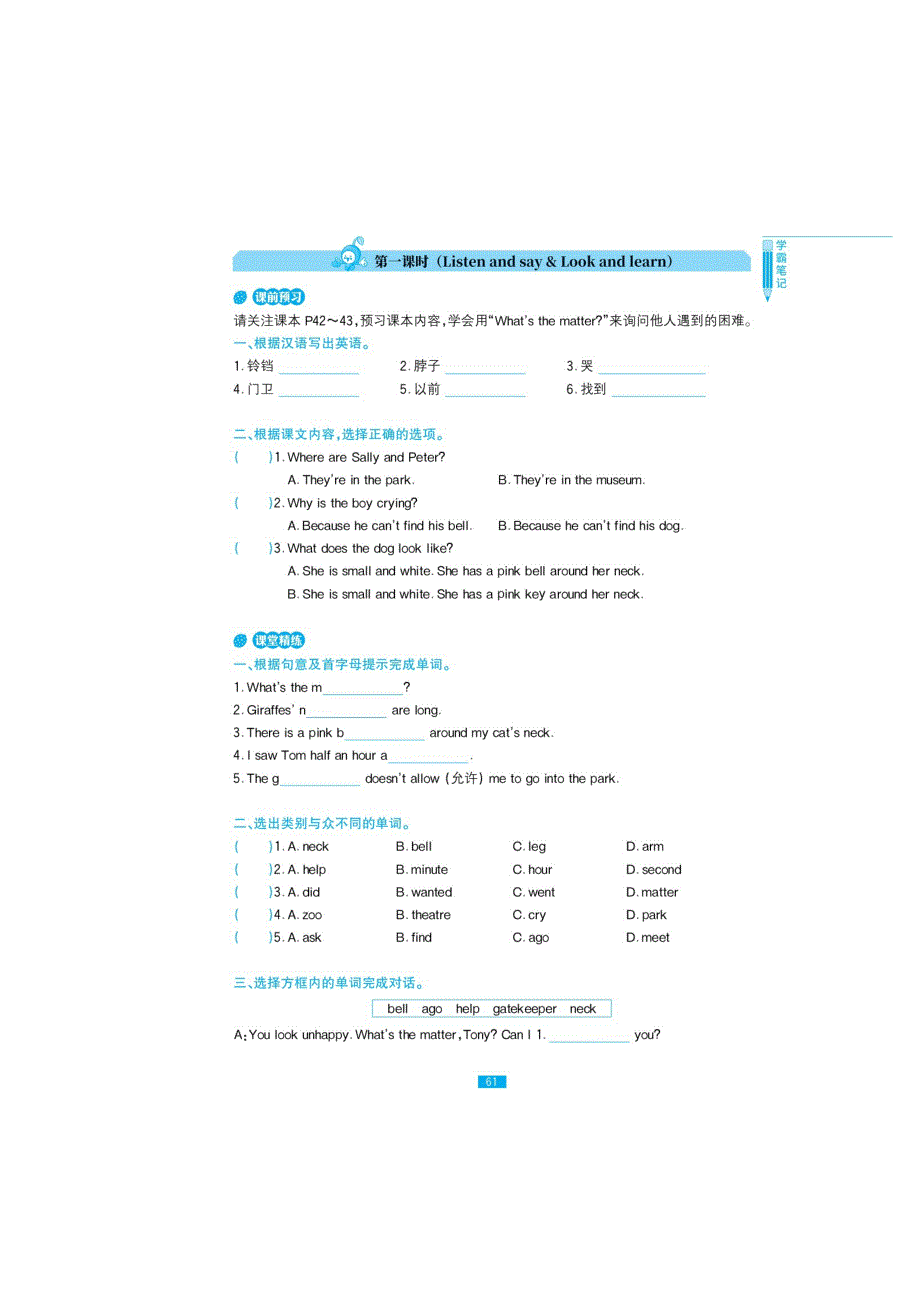 六年级下册英语试题-Unit 7 Helping others 一课一练 （图片版无答案） 沪教牛津版.doc_第2页