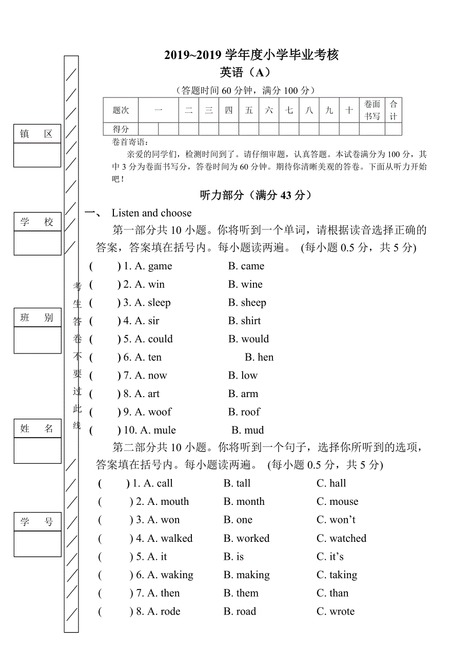 六年级下册英语试题广东东莞学年小学英语毕业考核A卷人教.doc_第1页