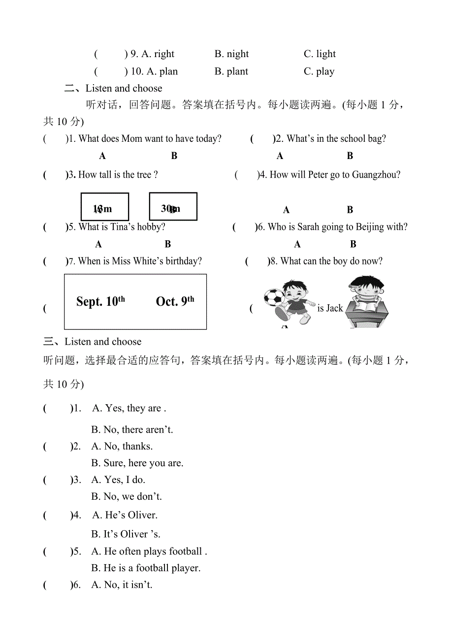 六年级下册英语试题广东东莞学年小学英语毕业考核A卷人教.doc_第2页