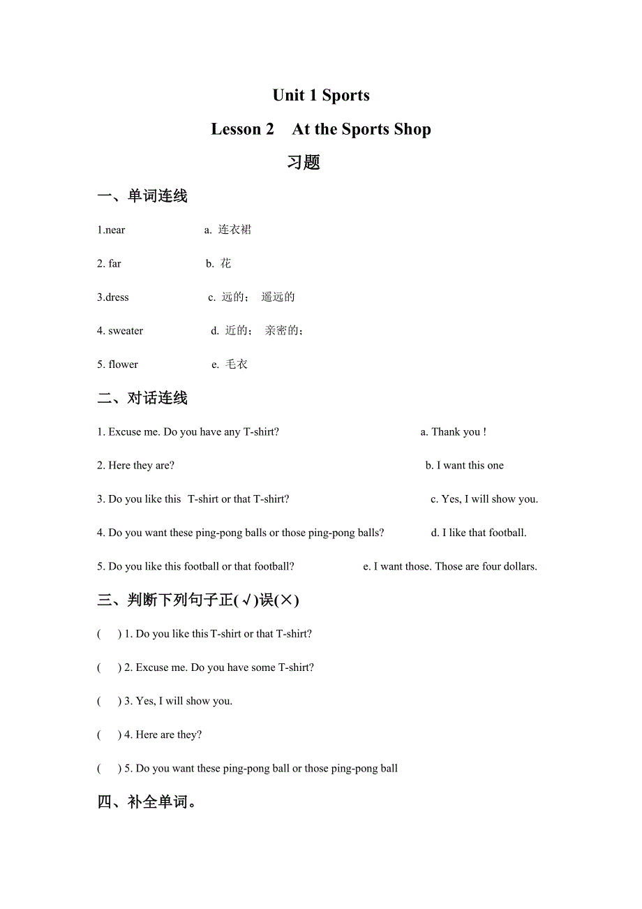 六年级下册英语试题Unit 1lesson 2At the Sports Shop冀教版.doc_第1页